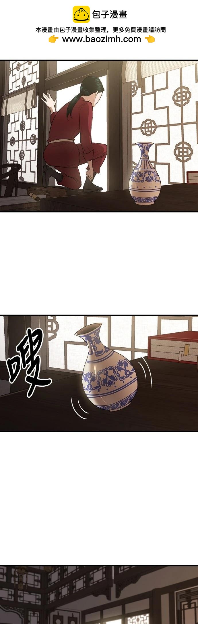 🍘武侠女记者 第20话 第2页