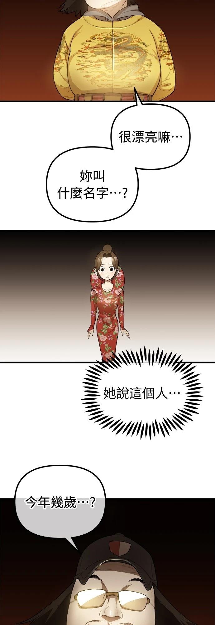 🍘武侠女记者 第20话 第31页