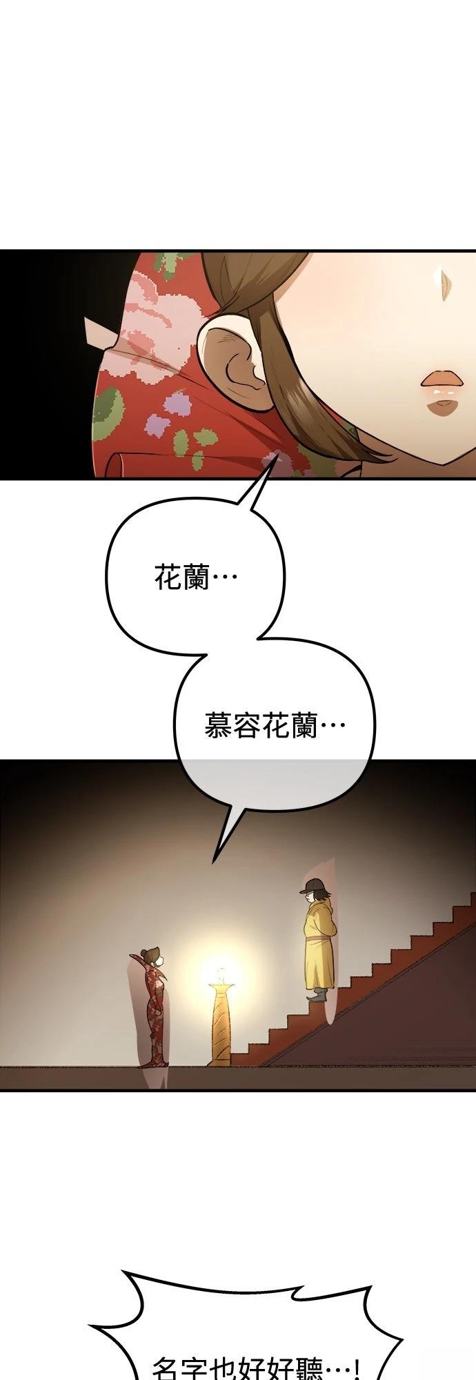 🍘武侠女记者 第20话 第33页