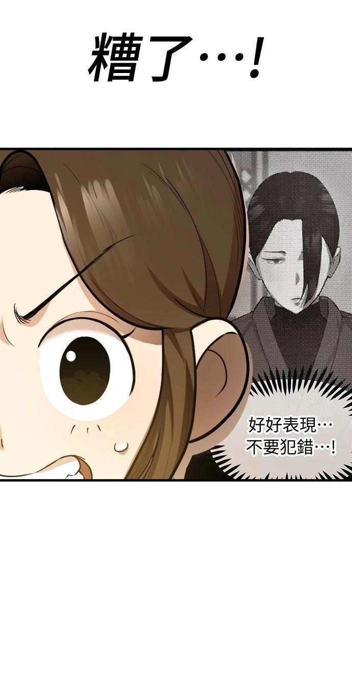 🍘武侠女记者 第20话 第38页