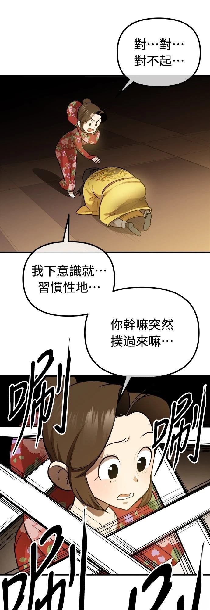 🍘武侠女记者 第20话 第39页