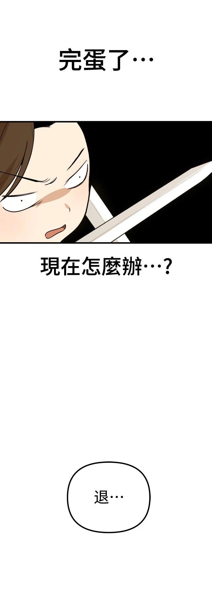 🍘武侠女记者 第20话 第42页