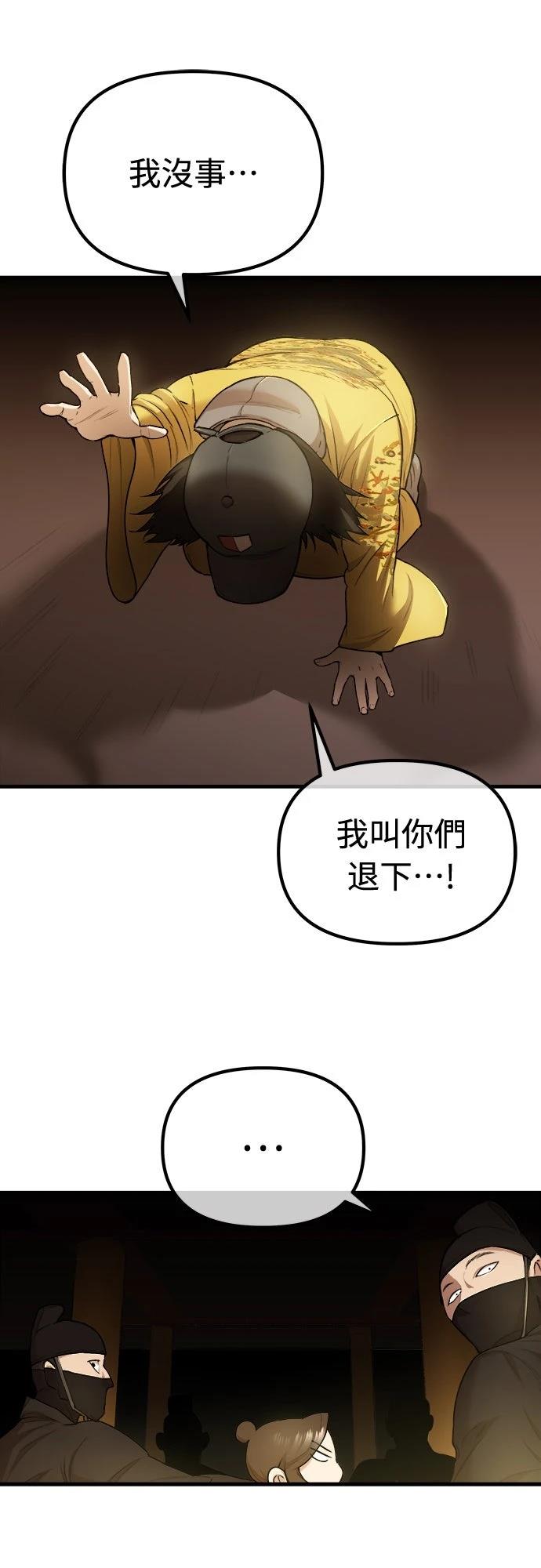 🍘武侠女记者 第20话 第44页