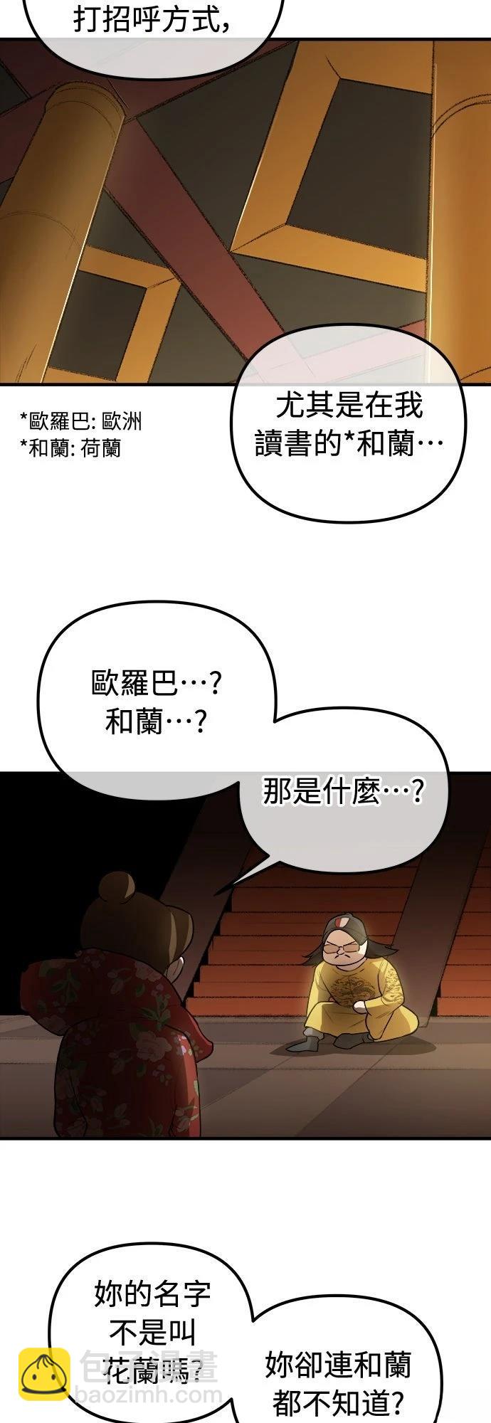 🍘武侠女记者 第20话 第49页