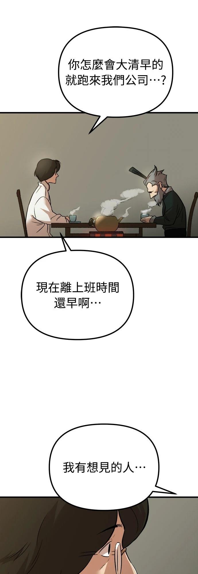 🍘武侠女记者 第13话 第10页