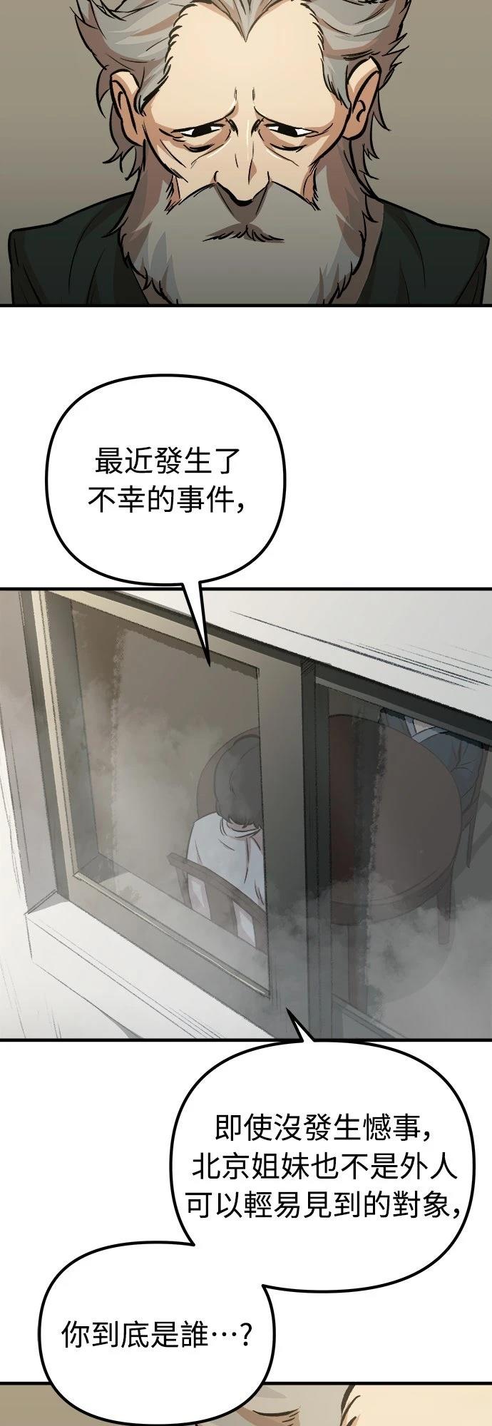🍘武侠女记者 第13话 第14页