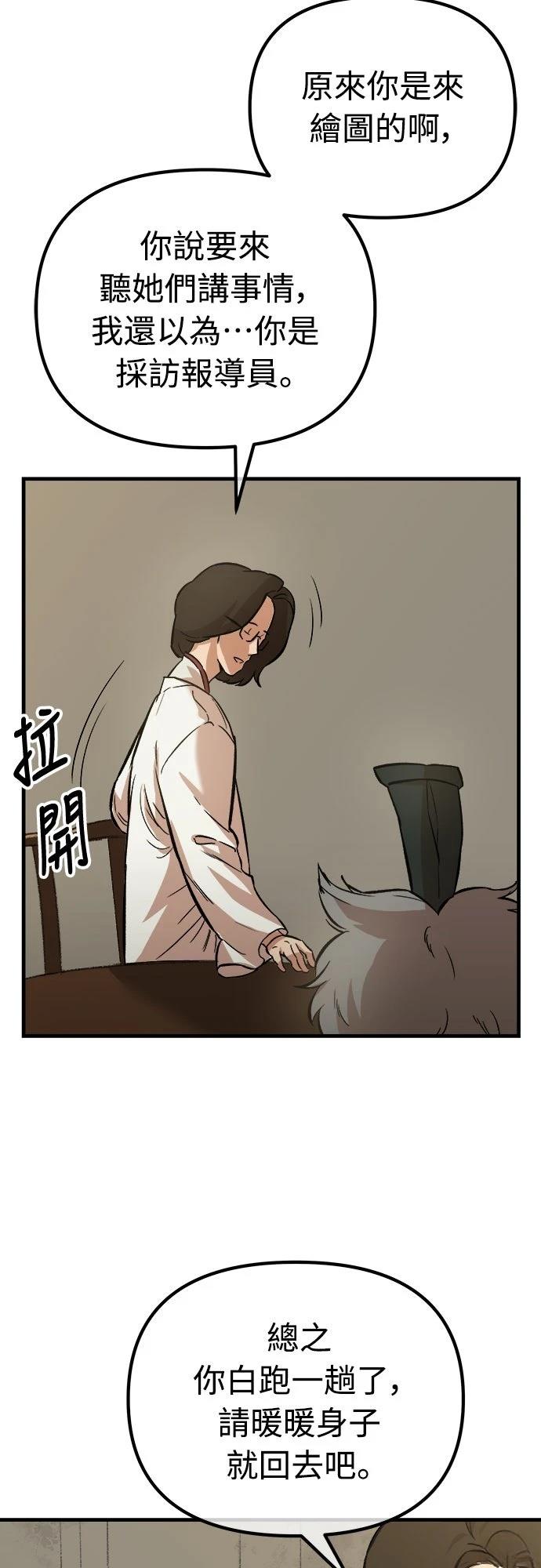 🍘武侠女记者 第13话 第20页