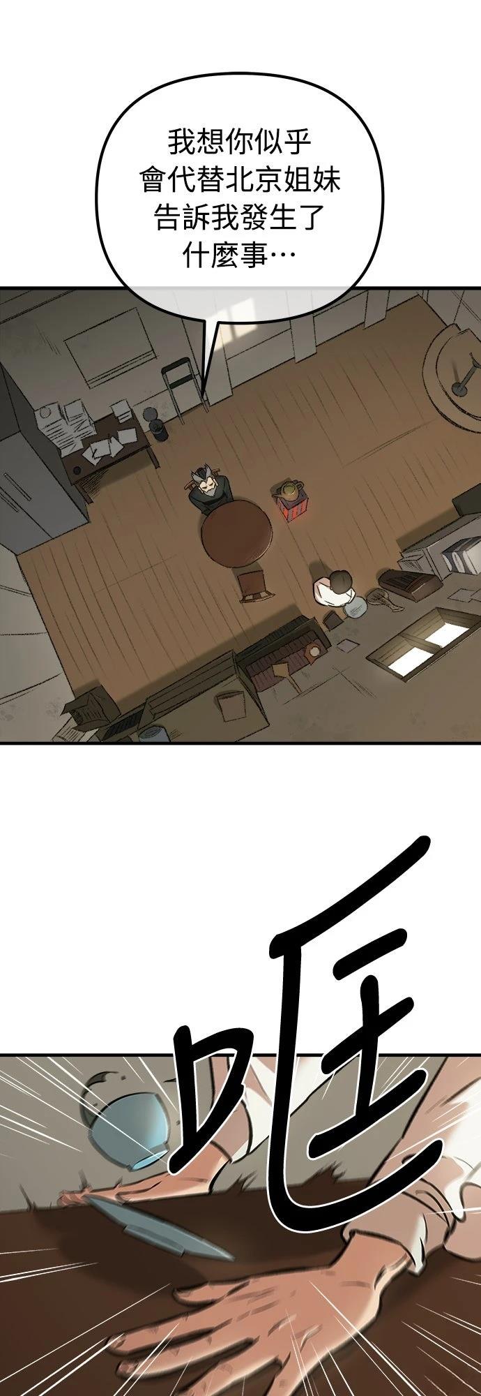 🍘武侠女记者 第13话 第28页