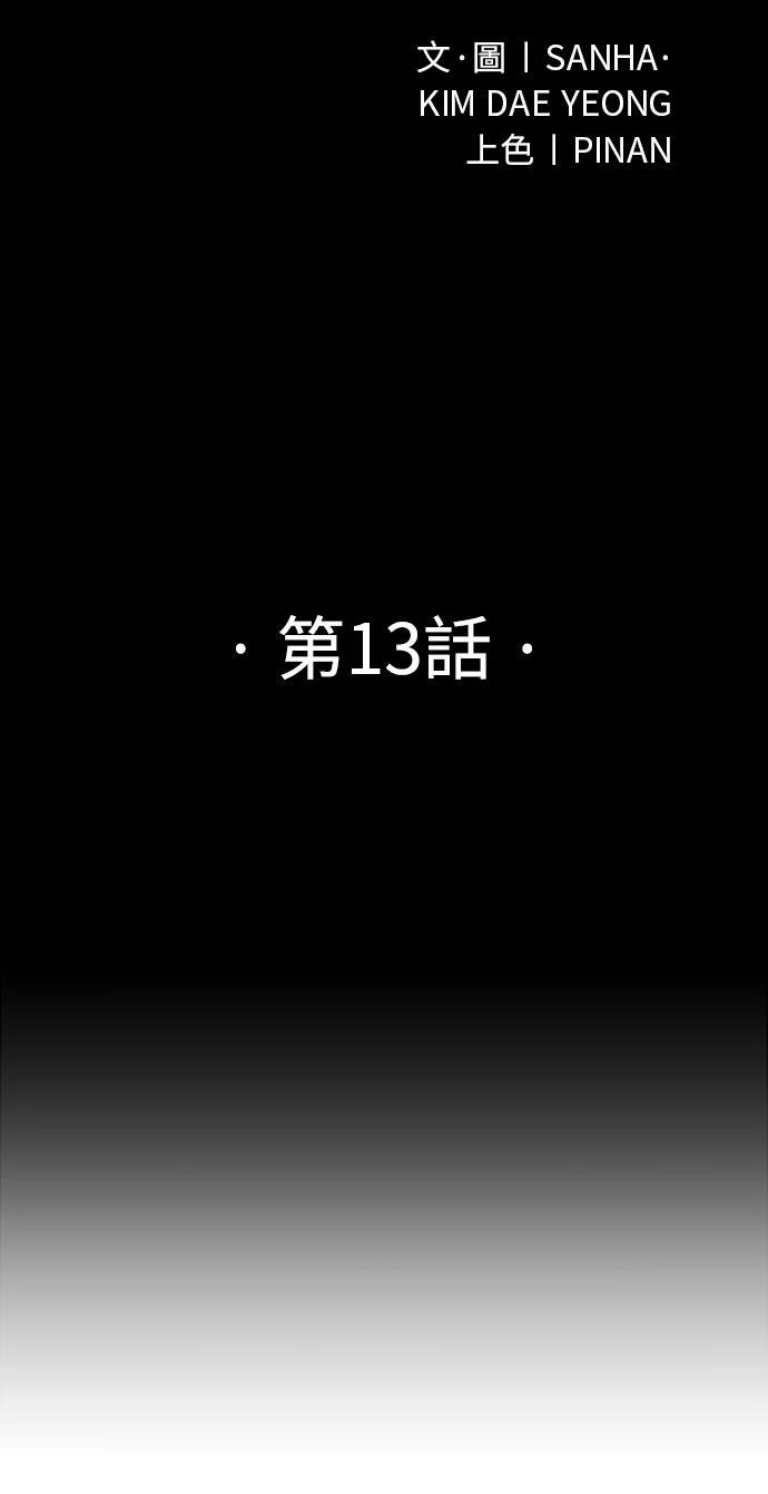 🍘武侠女记者 第13话 第35页