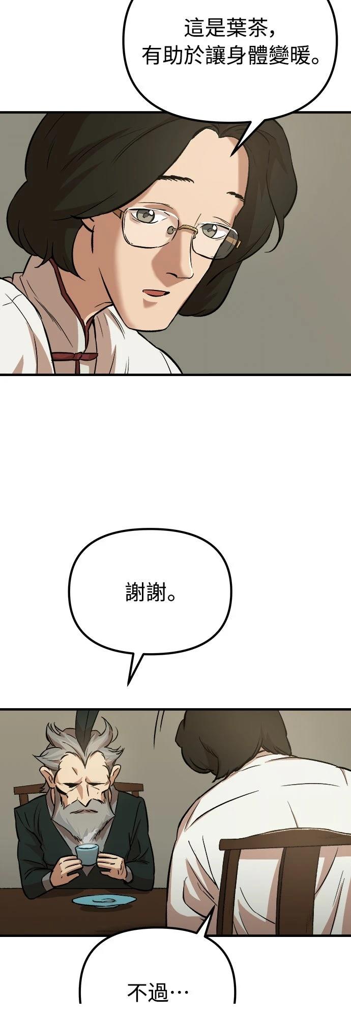 🍘武侠女记者 第13话 第8页