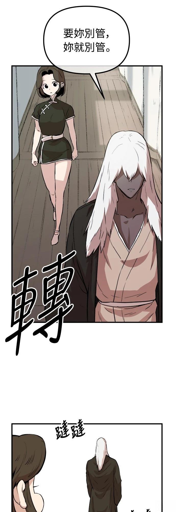 🍘武侠女记者 第6话 第11页