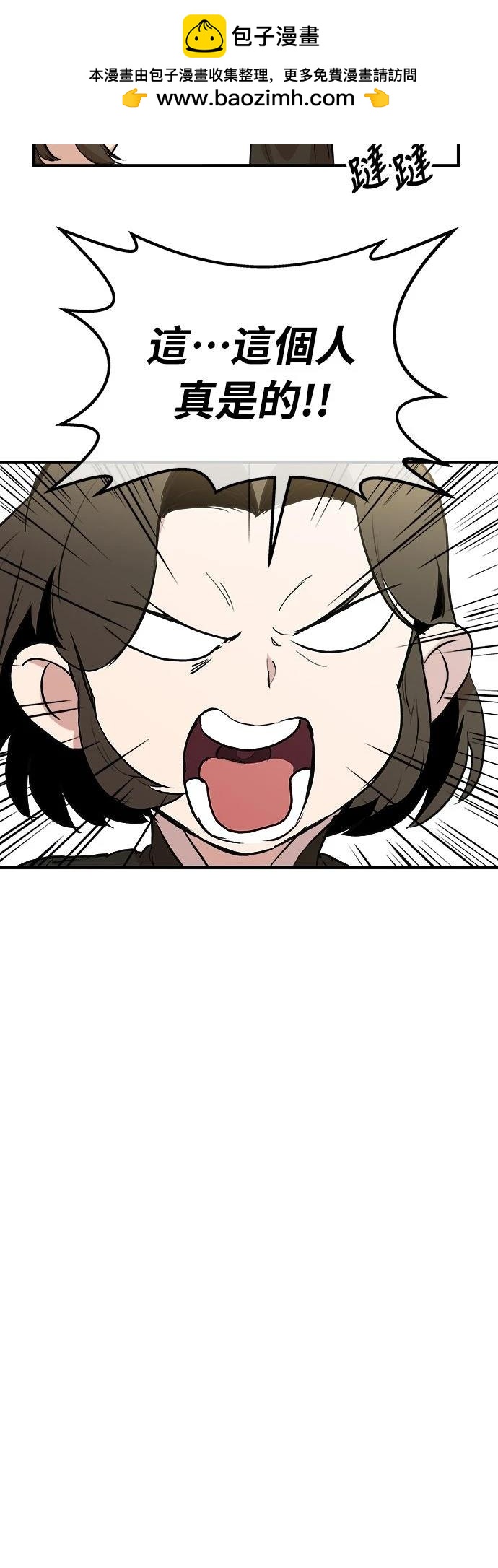 🍘武侠女记者 第6话 第12页