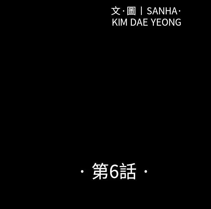 🍘武侠女记者 第6话 第4页