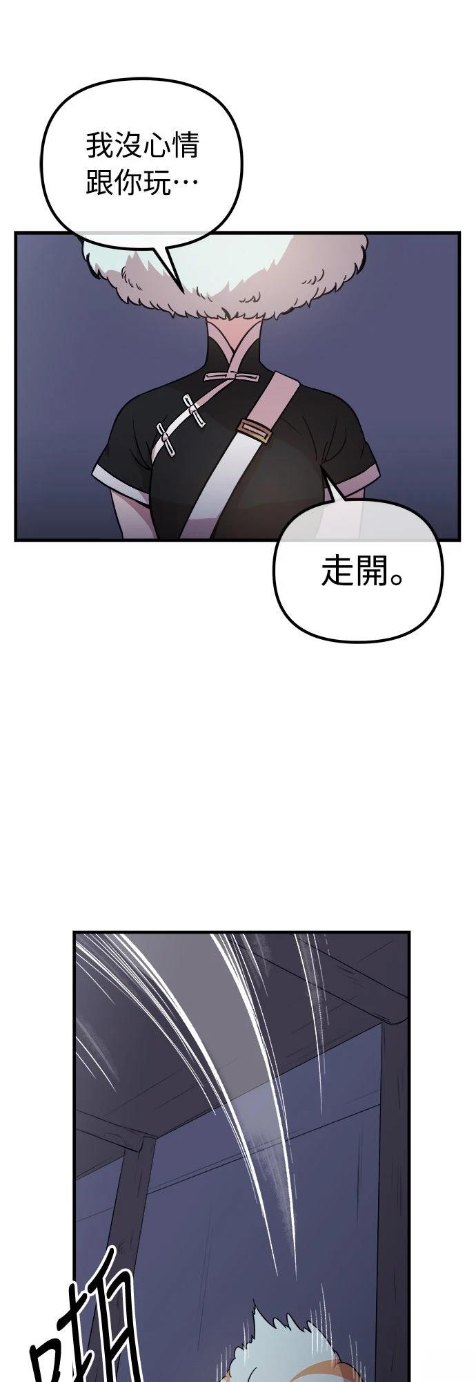 🍘武侠女记者 第6话 第44页