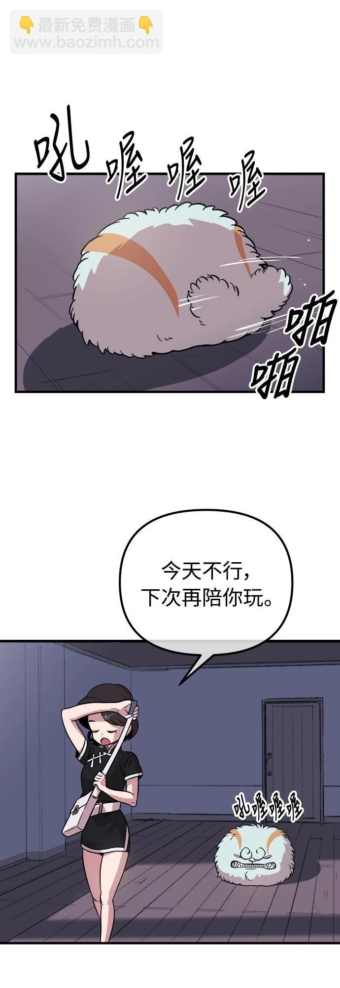 🍘武侠女记者 第6话 第47页