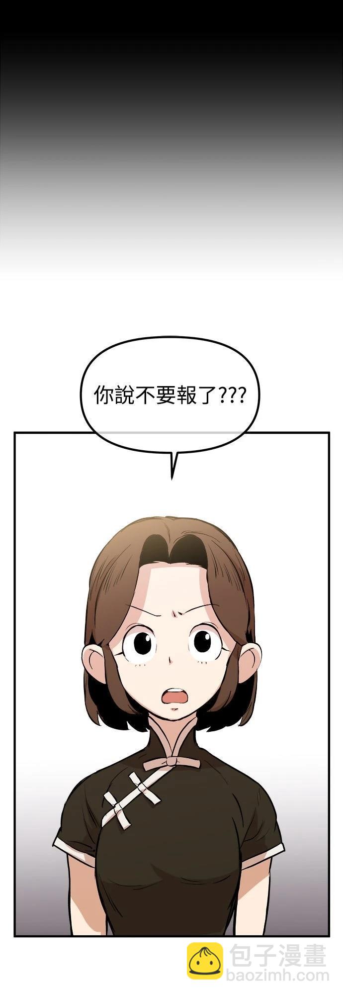 🍘武侠女记者 第6话 第5页