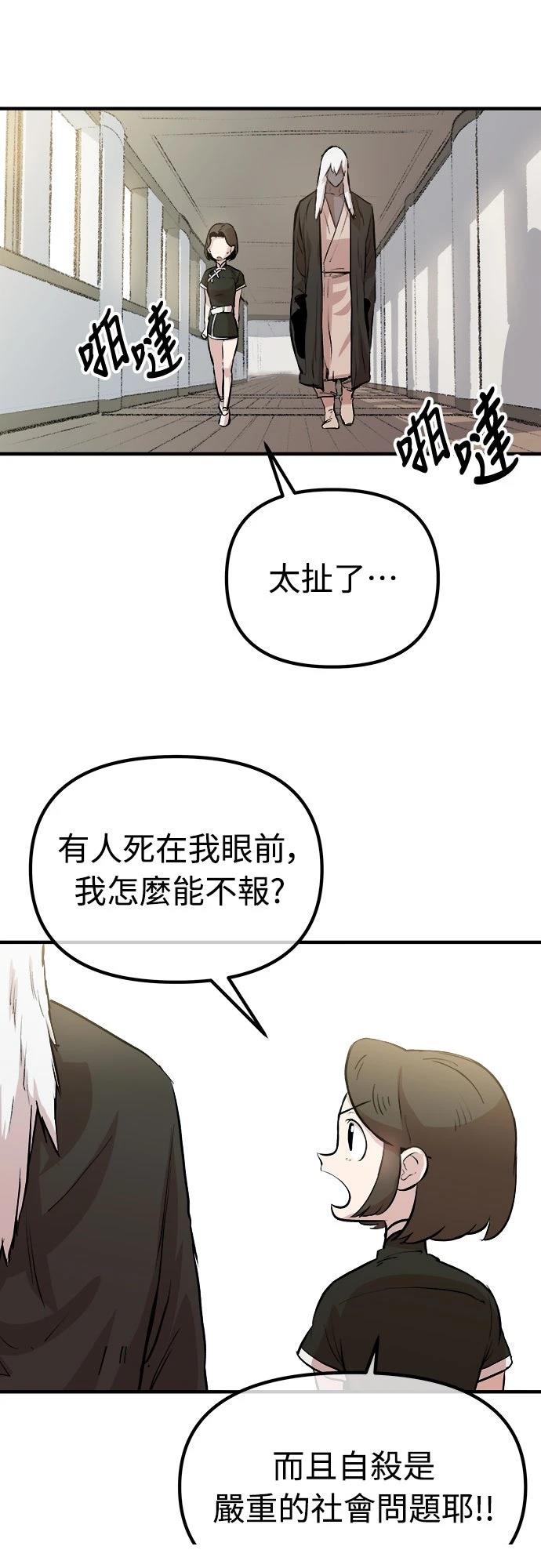 🍘武侠女记者 第6话 第8页