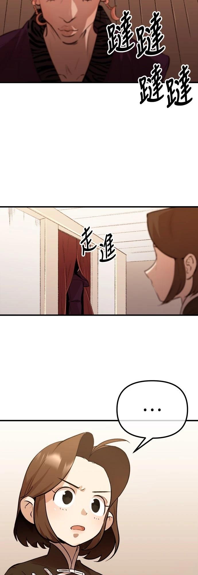🍘武侠女记者 第17话 第14页