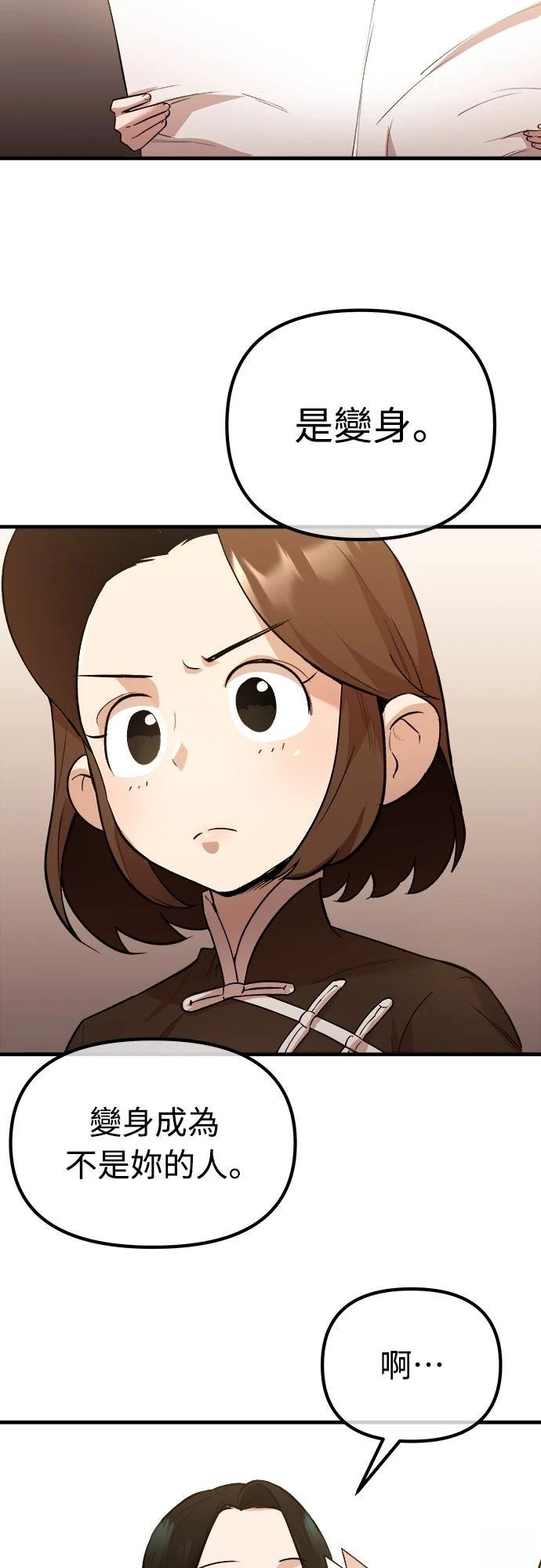 🍘武侠女记者 第17话 第17页