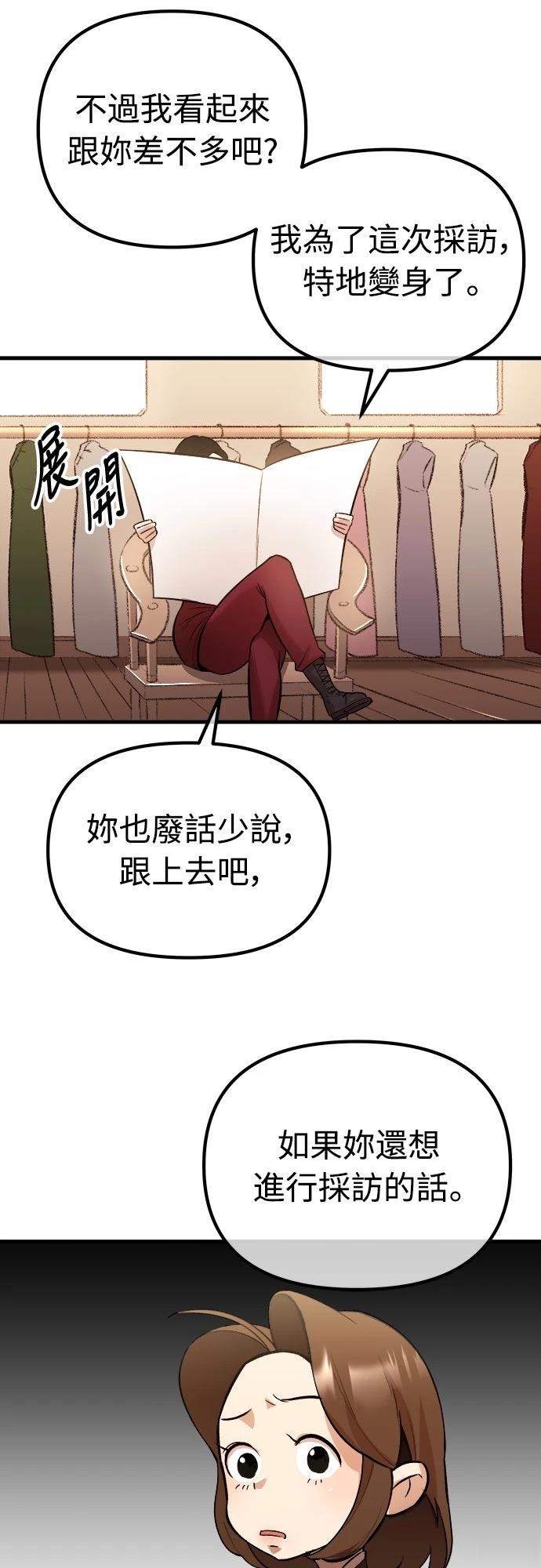 🍘武侠女记者 第17话 第22页