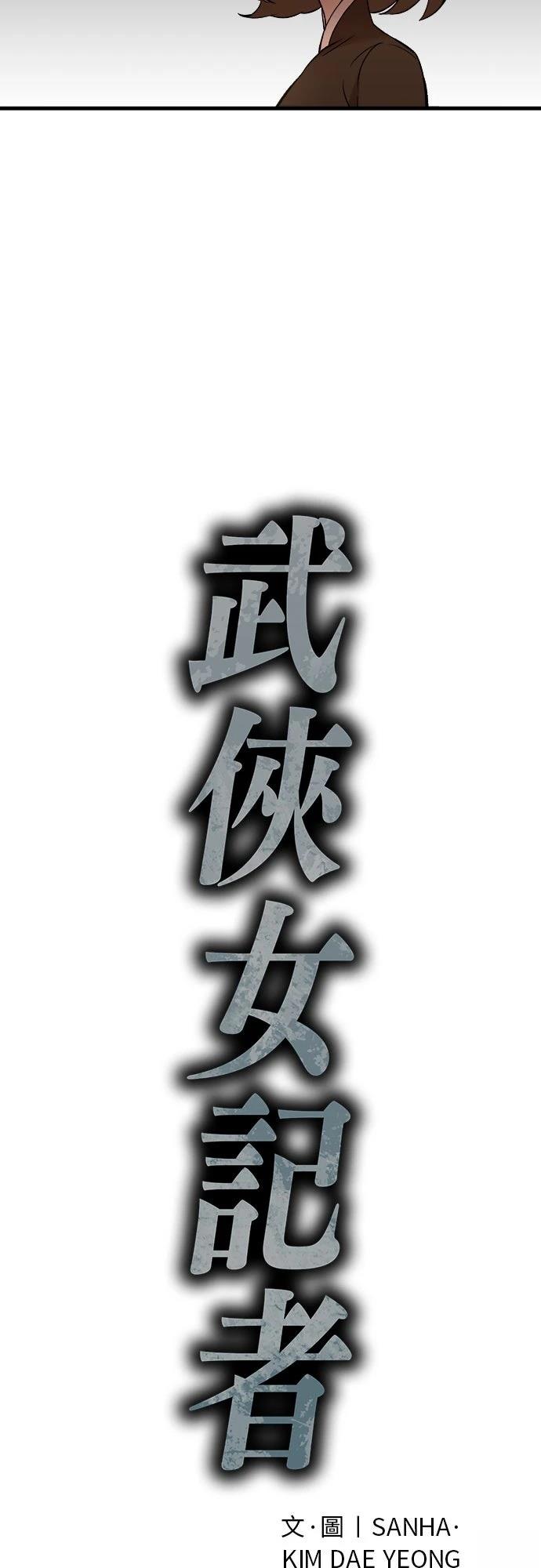 🍘武侠女记者 第17话 第23页