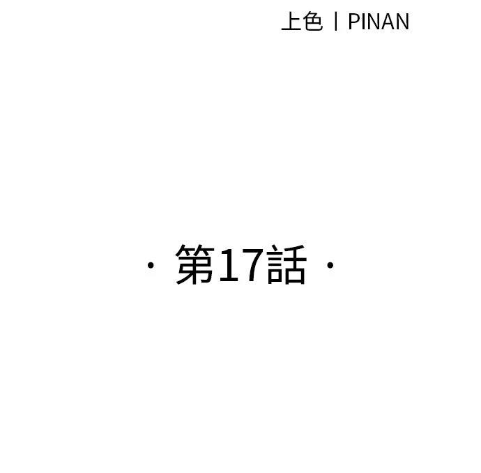 🍘武侠女记者 第17话 第24页