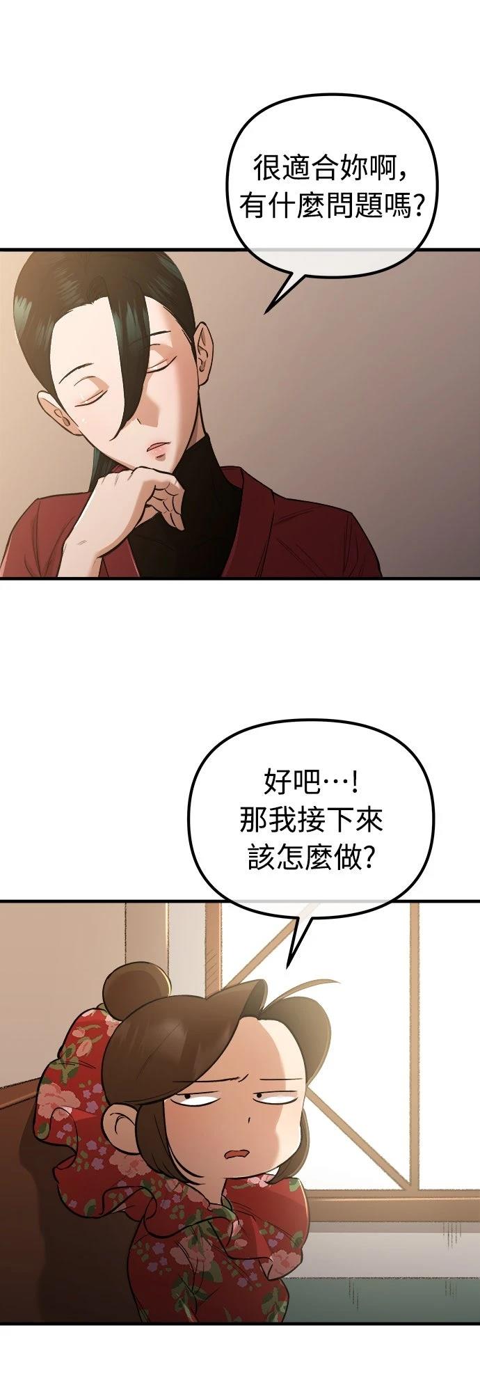 🍘武侠女记者 第17话 第31页