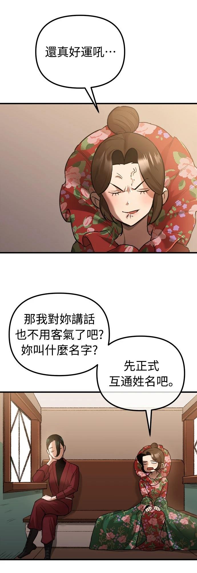 🍘武侠女记者 第17话 第34页