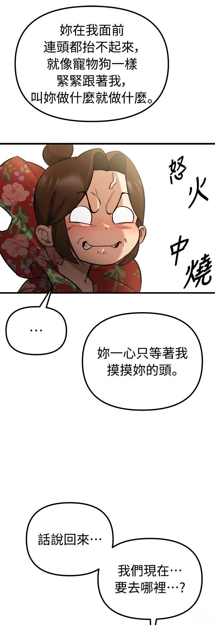 🍘武侠女记者 第17话 第37页