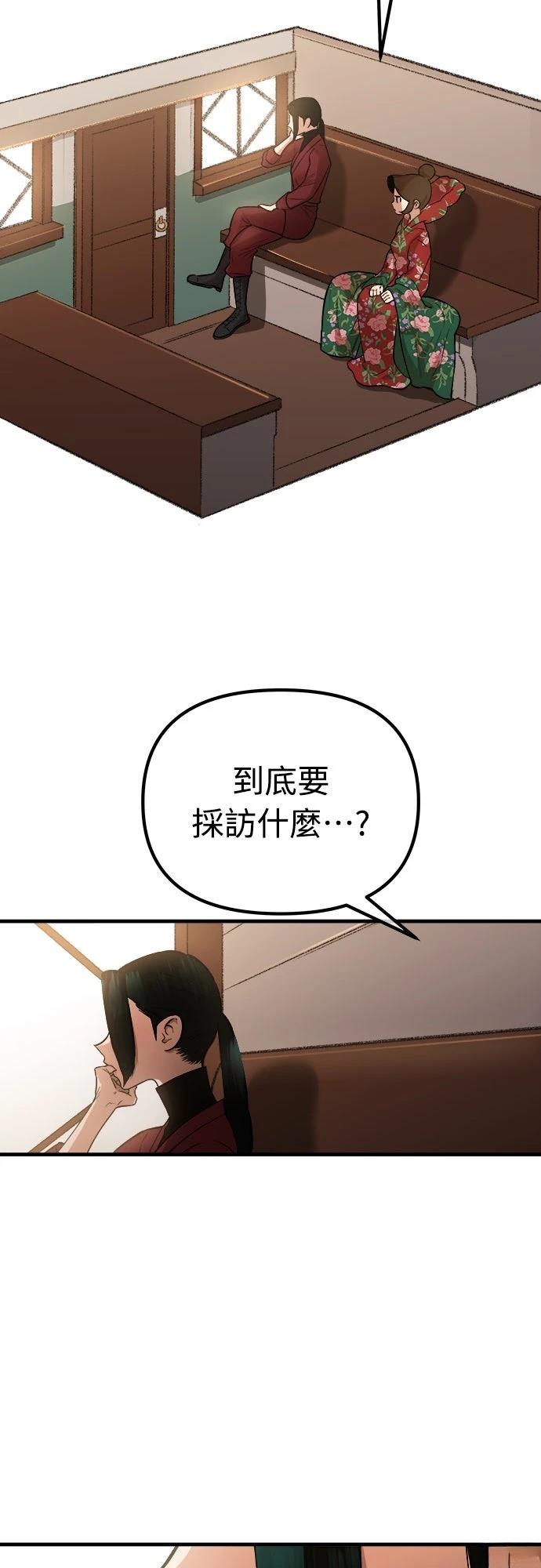 🍘武侠女记者 第17话 第38页