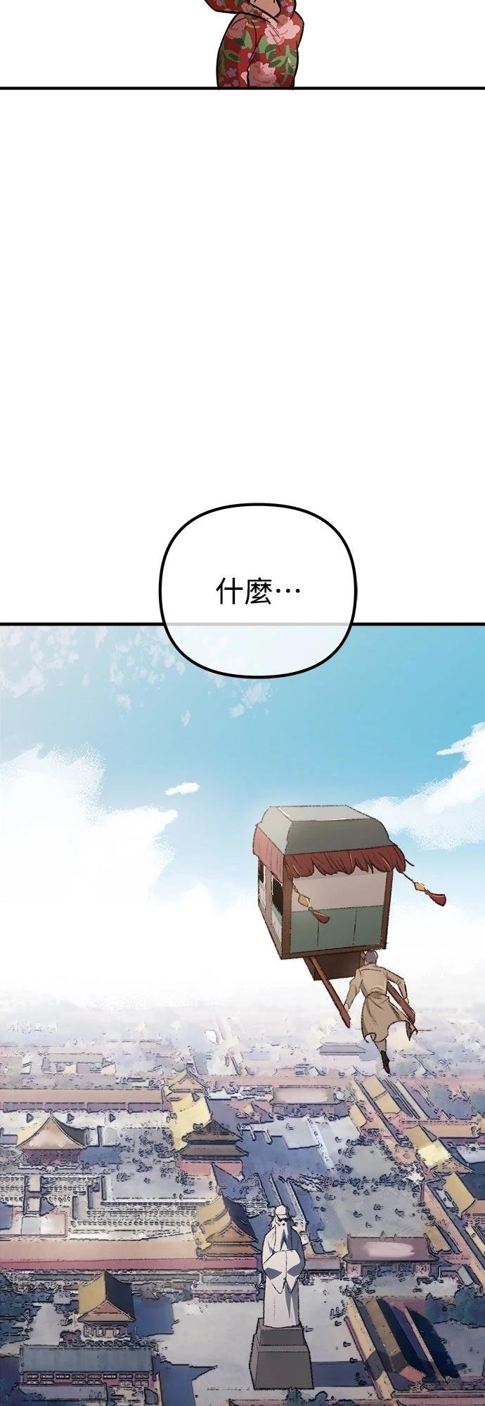 🍘武侠女记者 第17话 第41页