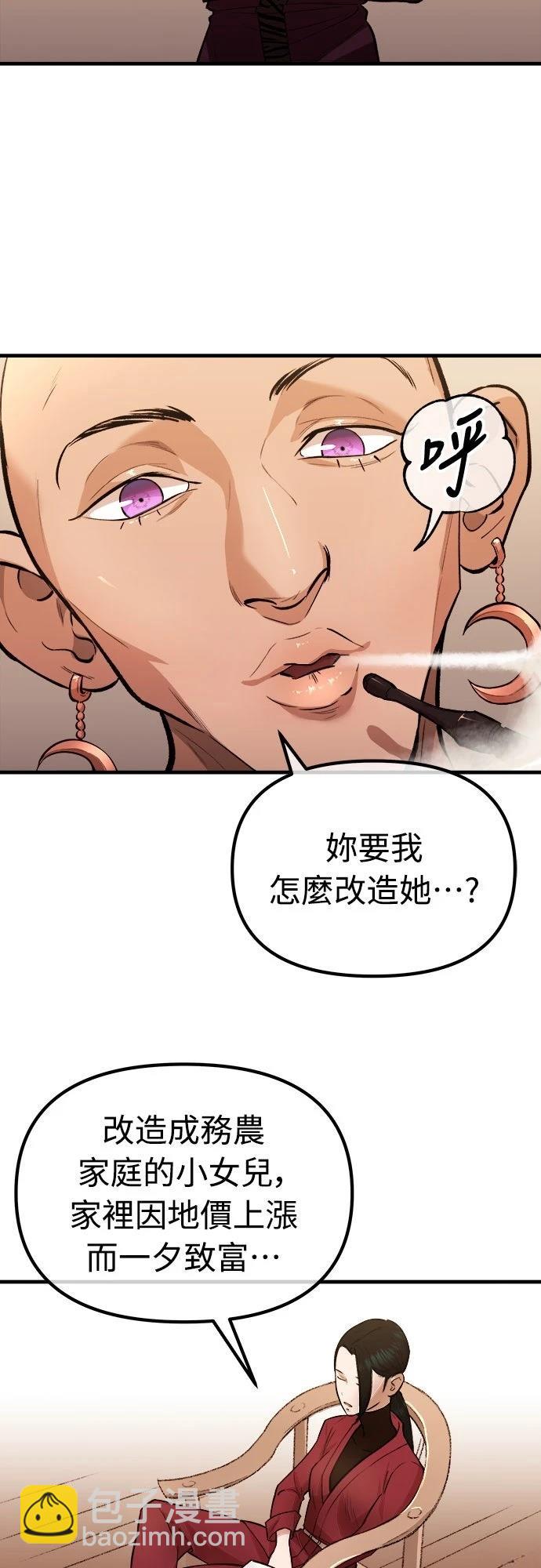 🍘武侠女记者 第17话 第5页
