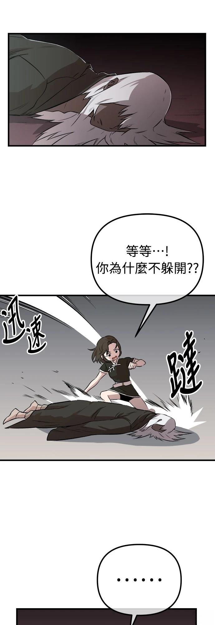 🍘武侠女记者 第9话 第17页