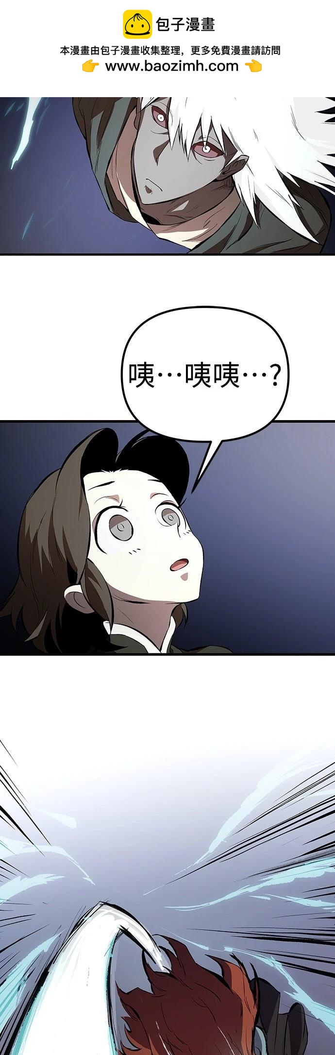 🍘武侠女记者 第9话 第2页