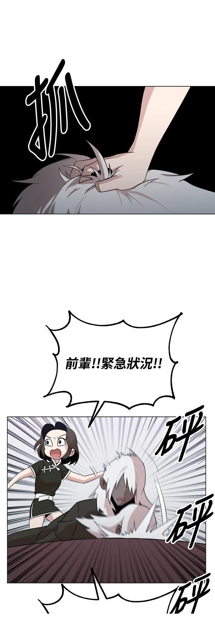🍘武侠女记者 第9话 第23页