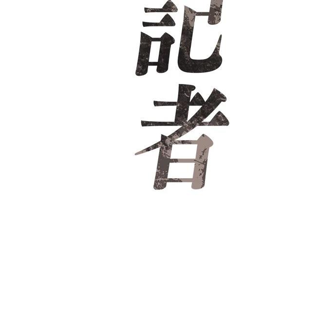 🍘武侠女记者 第9话 第28页