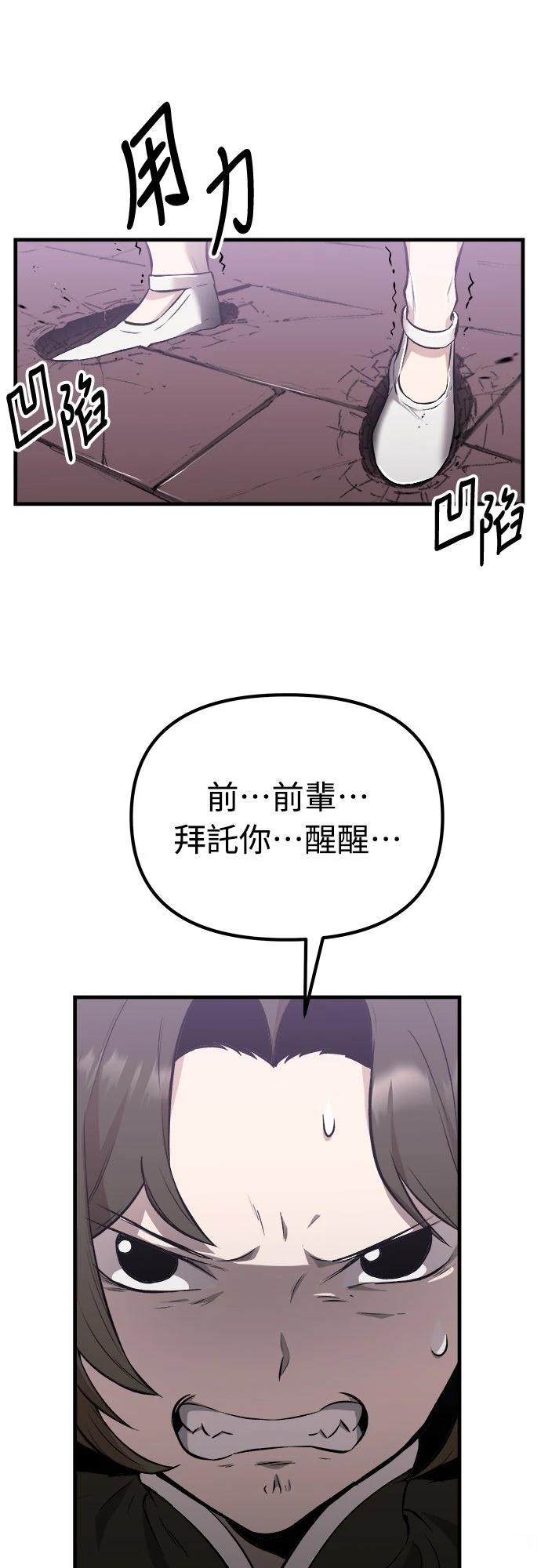 🍘武侠女记者 第9话 第35页