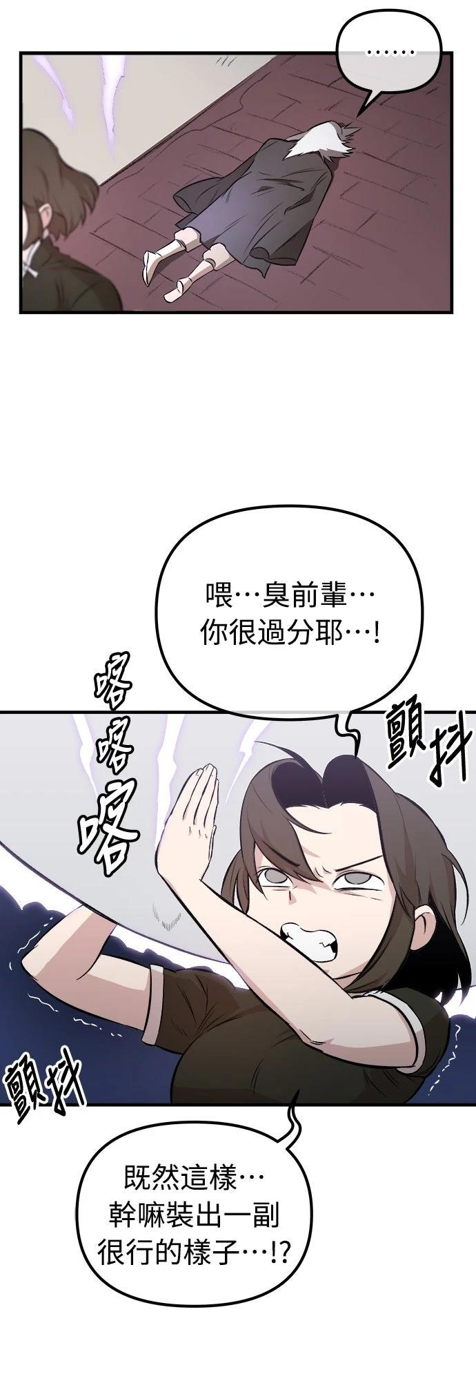 🍘武侠女记者 第9话 第37页