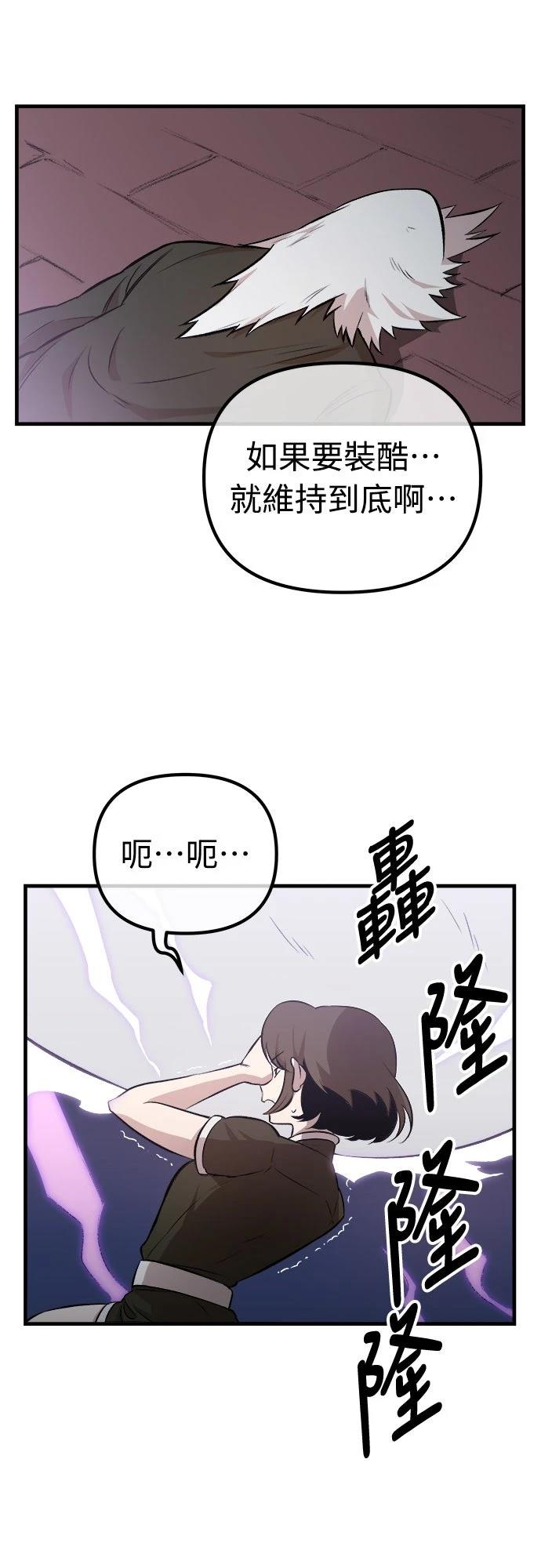 🍘武侠女记者 第9话 第38页