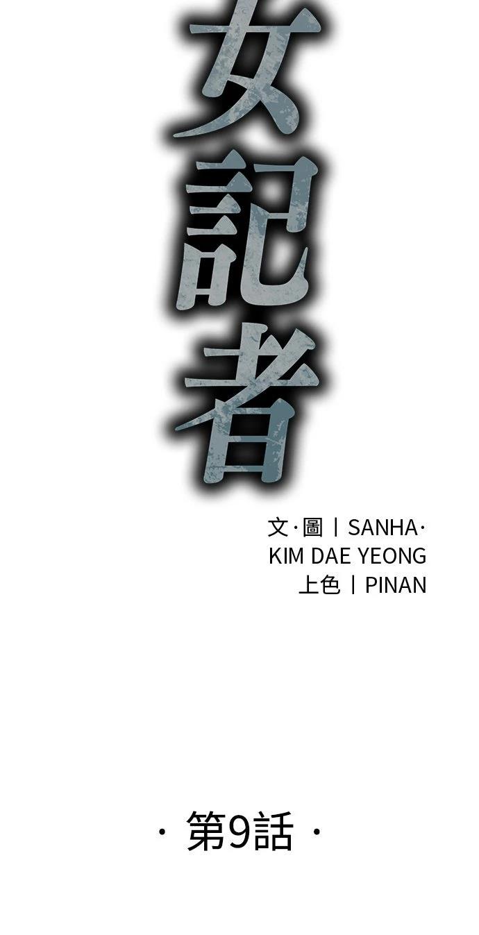 🍘武侠女记者 第9话 第6页