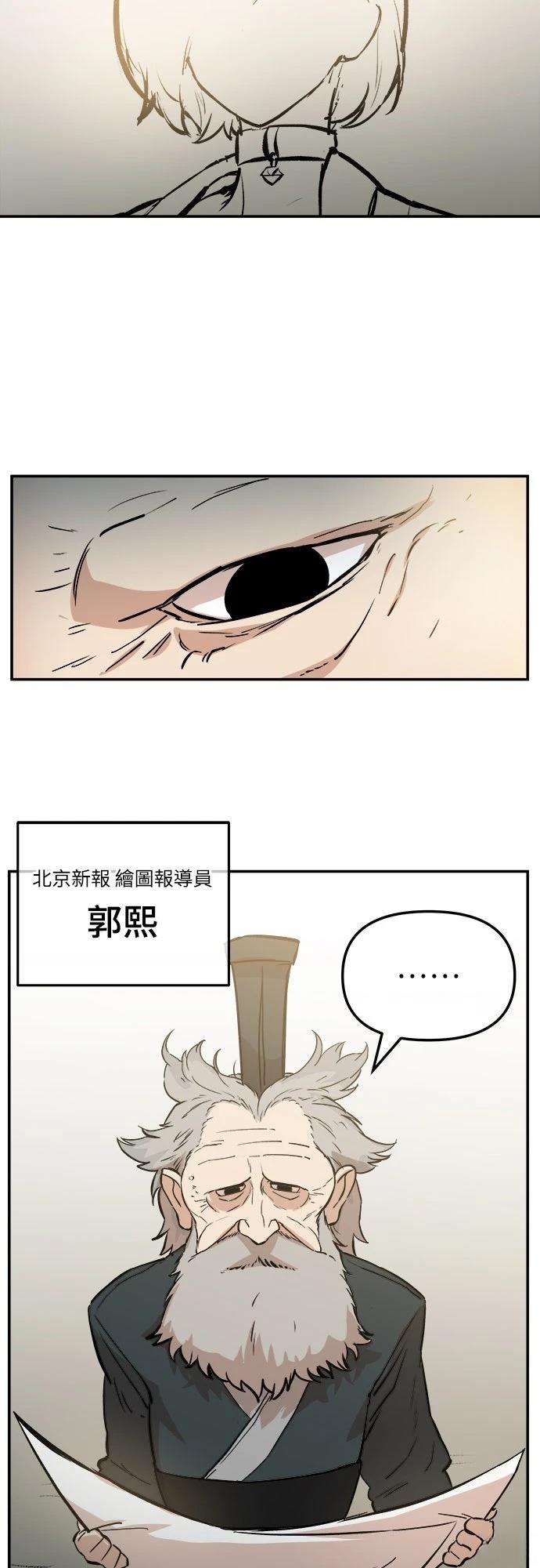 🍘武侠女记者 第3话 第18页