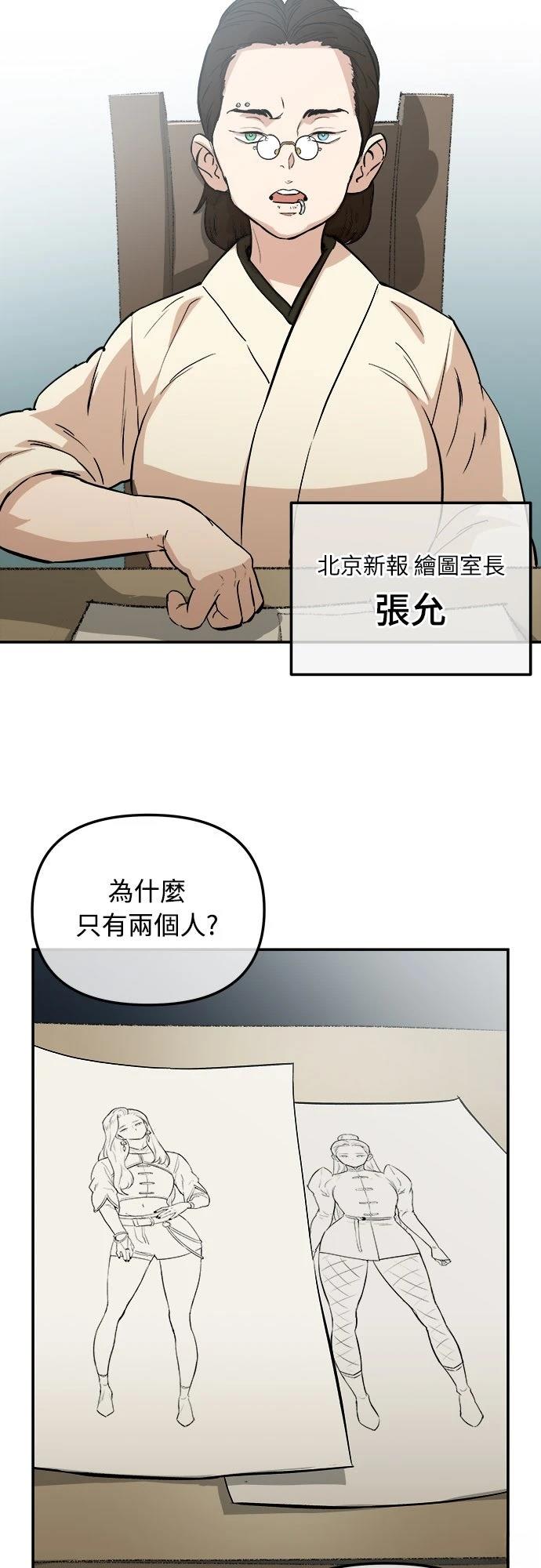 🍘武侠女记者 第3话 第22页