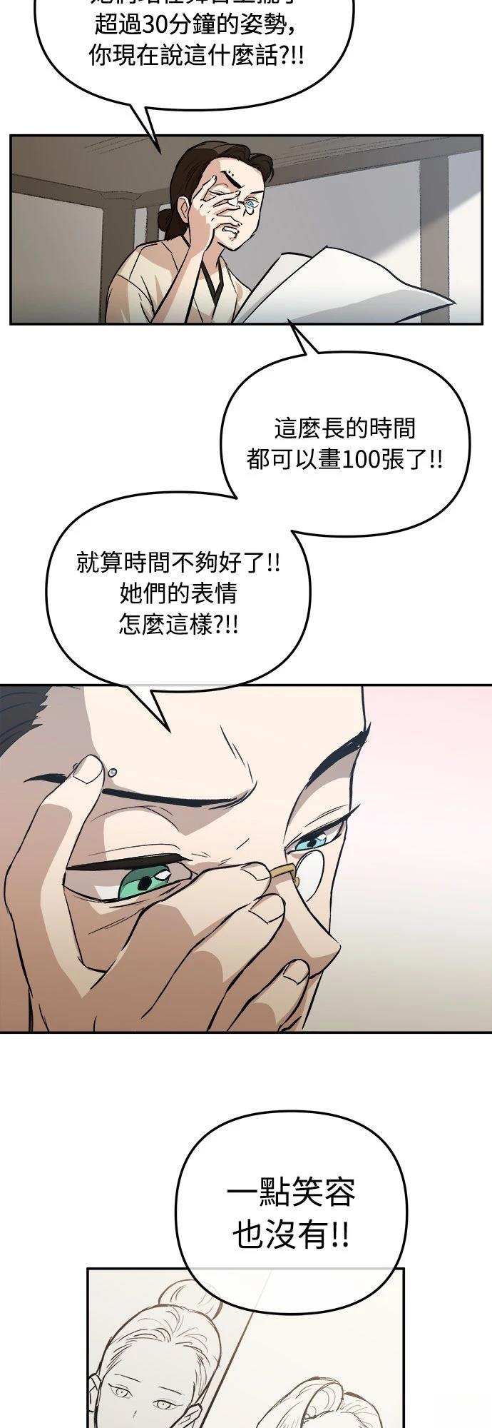 🍘武侠女记者 第3话 第25页