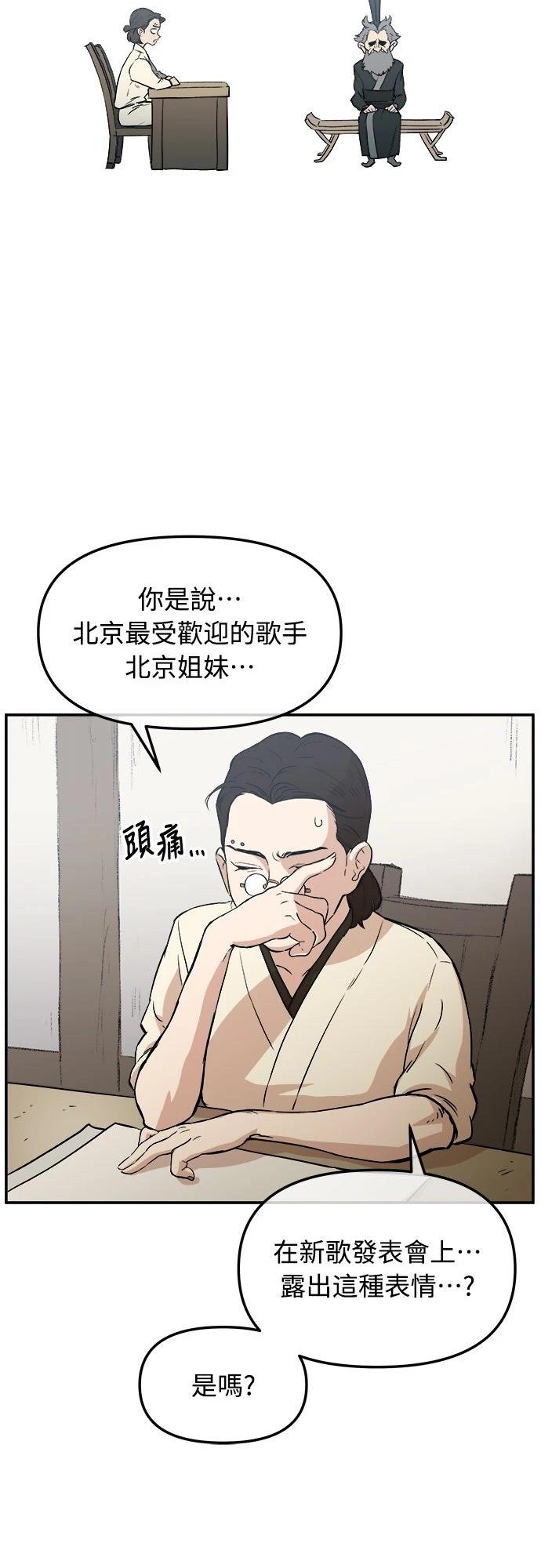 🍘武侠女记者 第3话 第28页