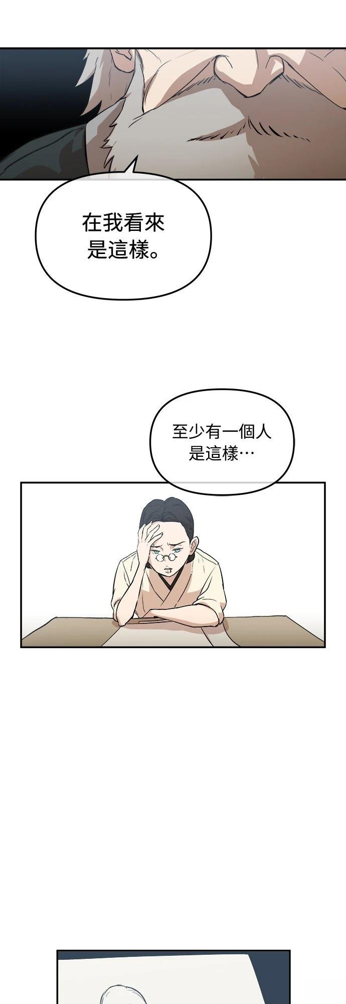 🍘武侠女记者 第3话 第30页