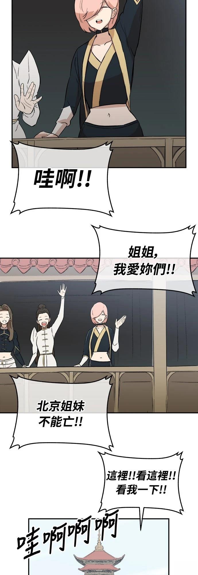 🍘武侠女记者 第3话 第34页