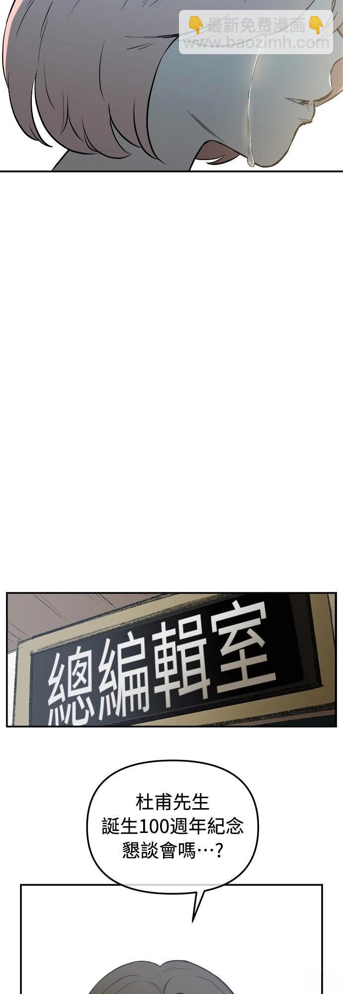 🍘武侠女记者 第3话 第37页