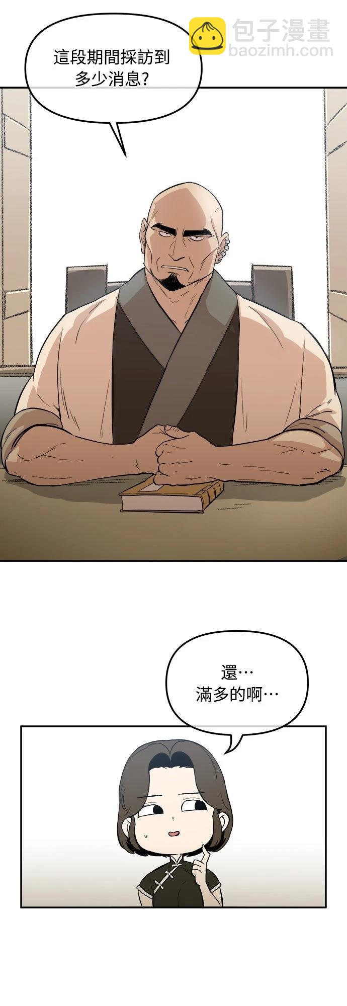 🍘武侠女记者 第3话 第42页