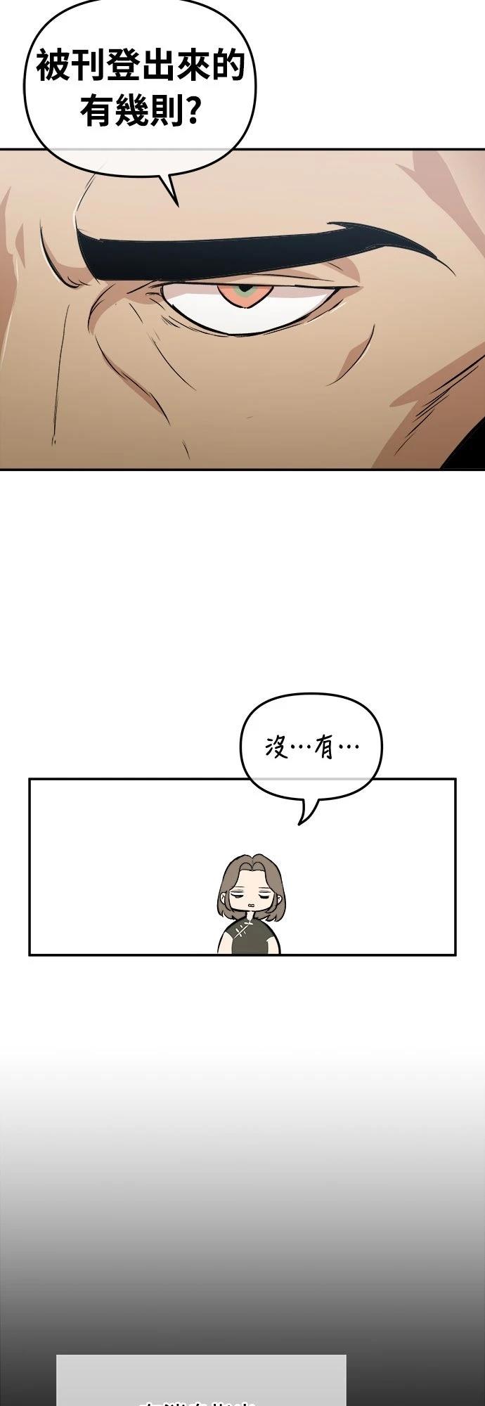 🍘武侠女记者 第3话 第43页