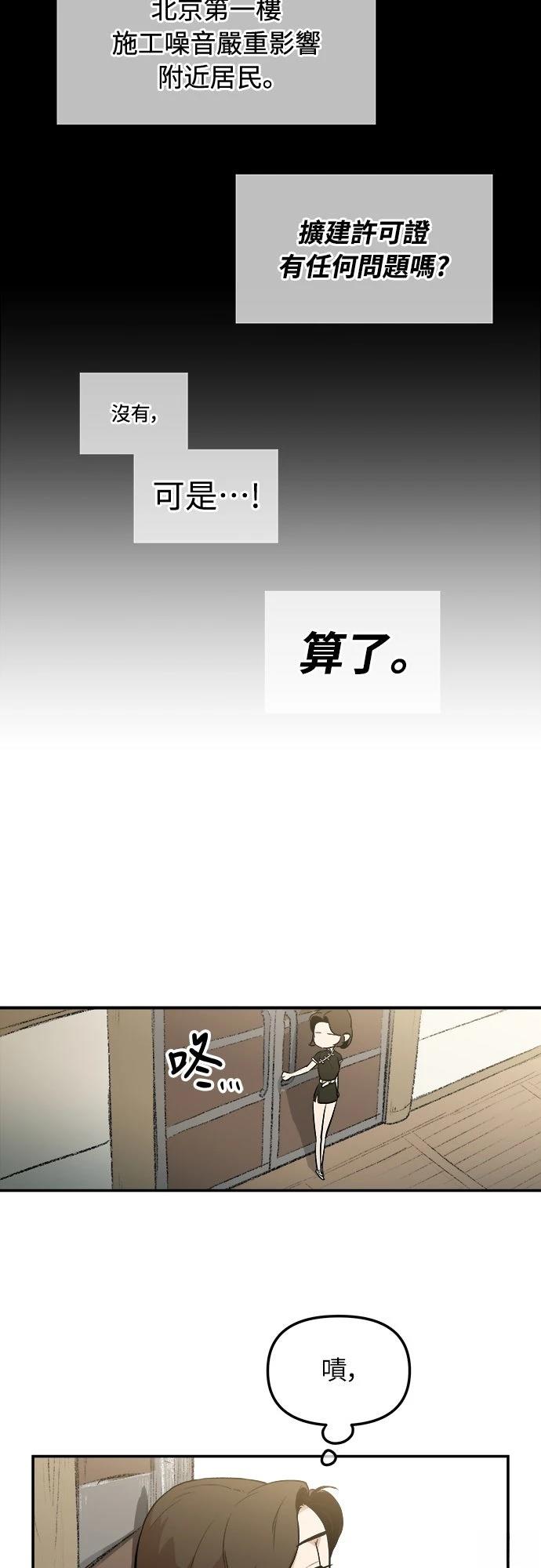 🍘武侠女记者 第3话 第46页